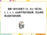 26.2等可能情况下的概率计算（3课时）课件+教案