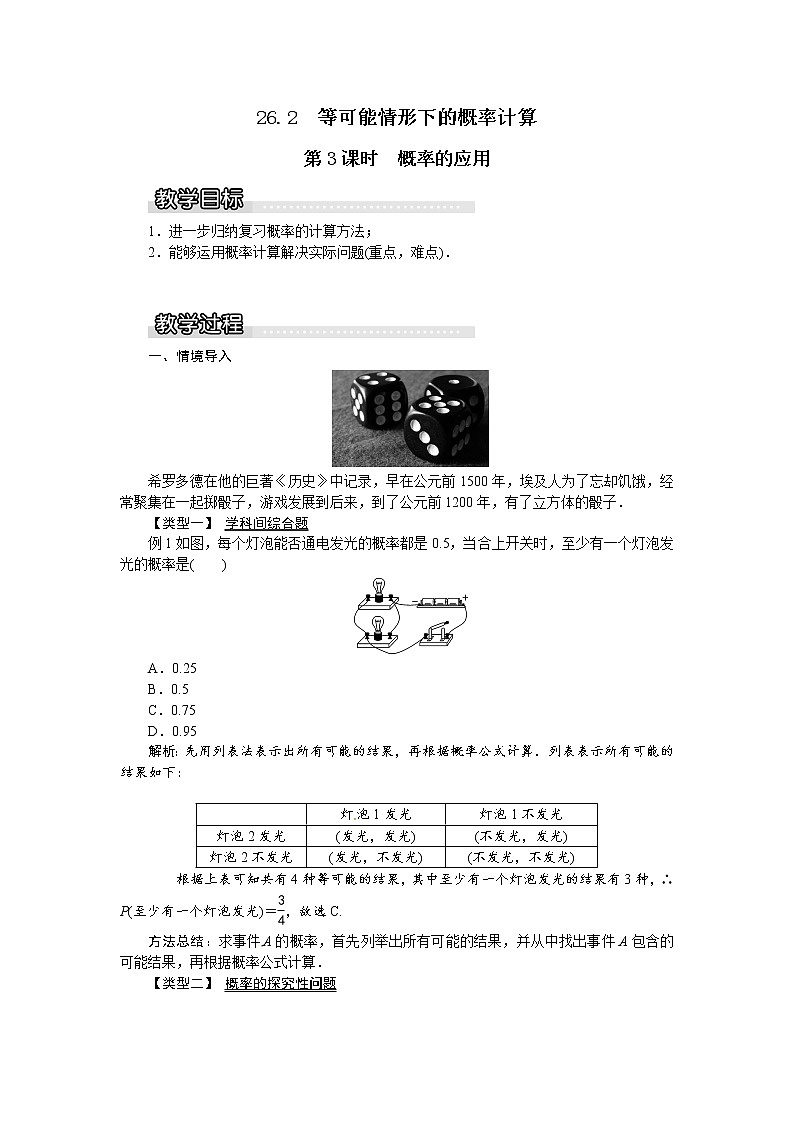 26.2 第3课时 概率的应用第1页