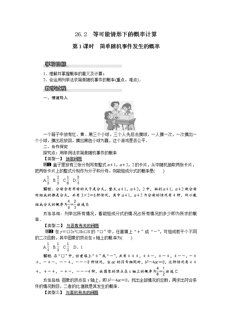 26.2 第1课时 简单随机事件发生的概率第1页