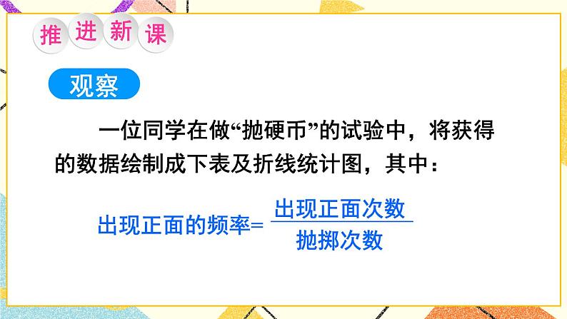 26.3 用频率估计概率 课件+教案03