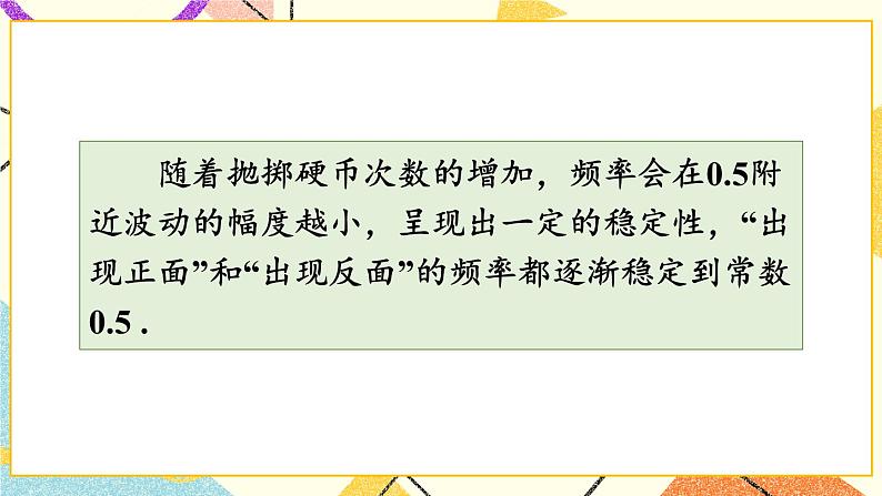 26.3 用频率估计概率 课件+教案06