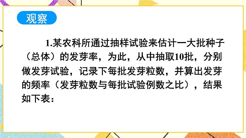 26.3 用频率估计概率 课件+教案08