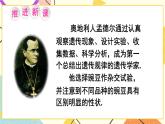 26.4 綜合與實踐 概率在遺傳學中的應用 課件
