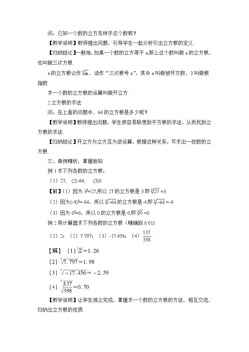 6.1.2立方根 课件+教案02