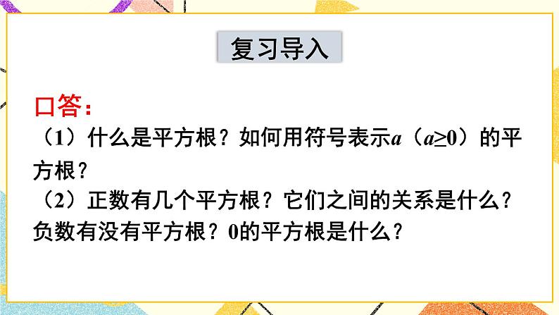 6.1.2立方根 课件+教案02