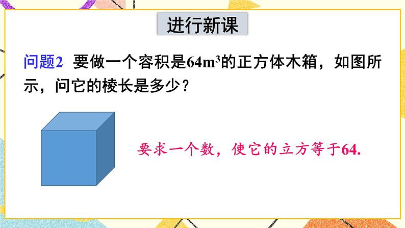 6.1.2立方根 课件+教案03