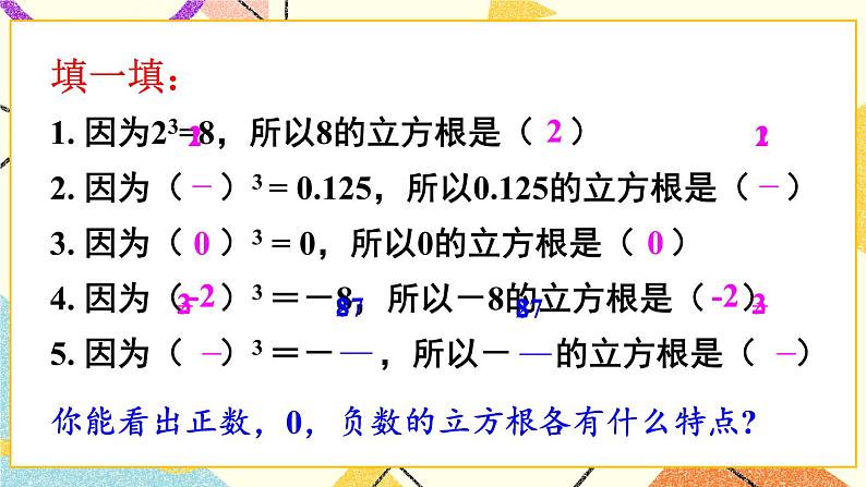 6.1.2立方根 课件+教案08