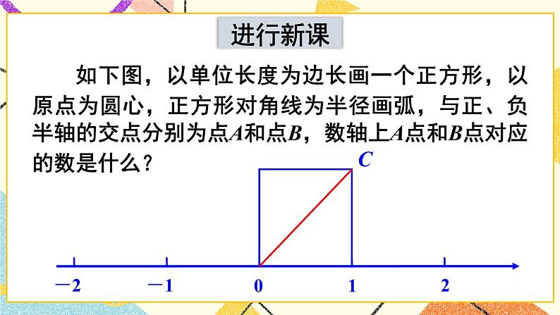 6.2实数（3课时）课件+教案03