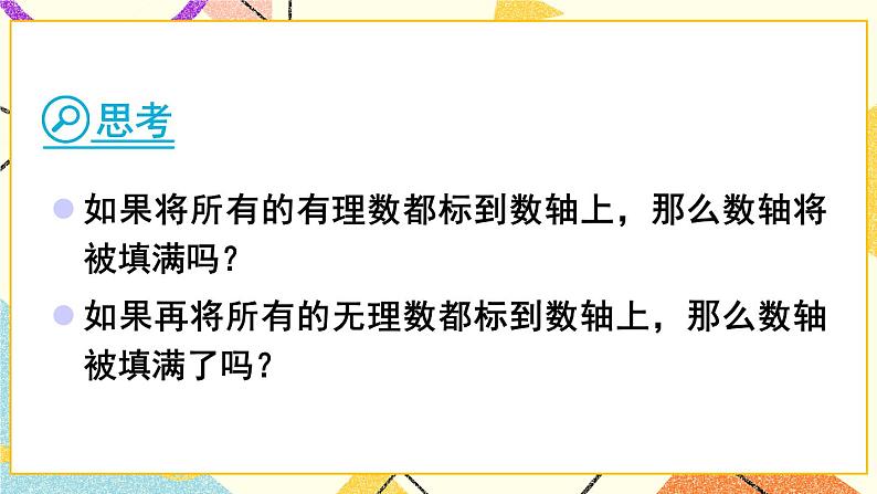 6.2实数（3课时）课件+教案06