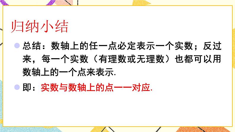 6.2实数（3课时）课件+教案07