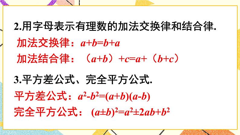 6.2实数（3课时）课件+教案03