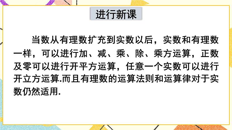 6.2实数（3课时）课件+教案05