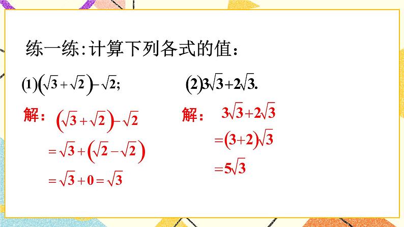 6.2实数（3课时）课件+教案07