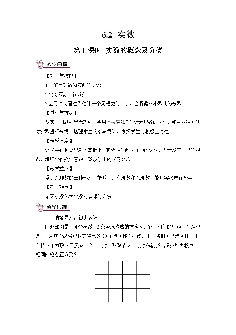 6.2实数（3课时）课件+教案01