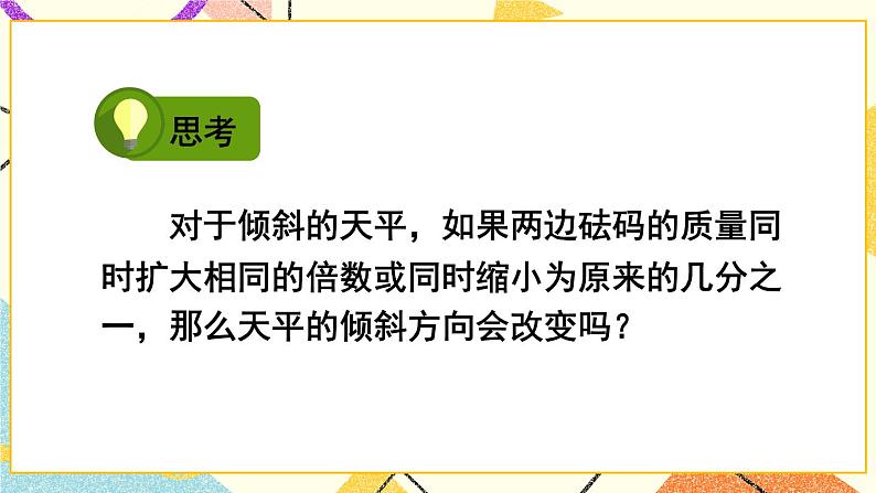 第2课时 不等式的性质第7页