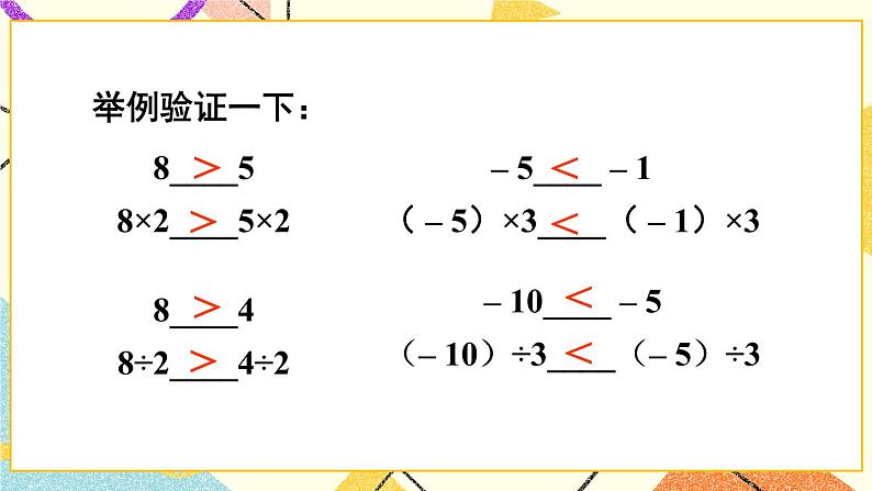 第2课时 不等式的性质第8页