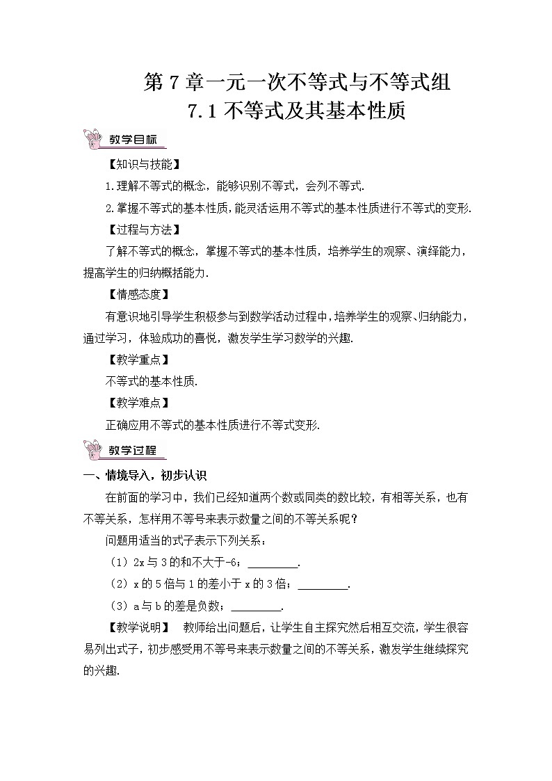 7.1 不等式及其基本性质第1页