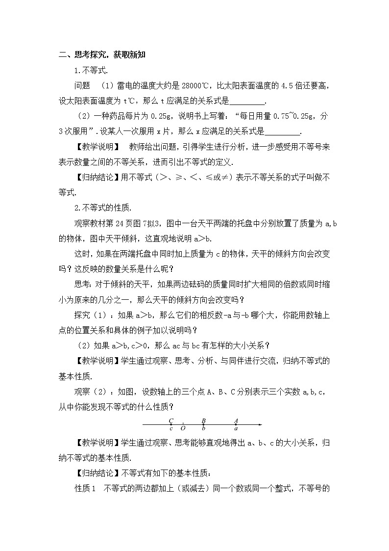 7.1 不等式及其基本性质第2页