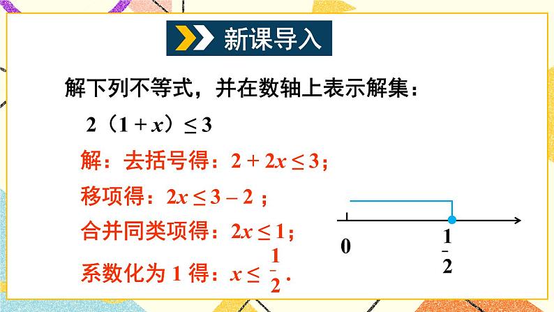 7.2一元一次不等式（3课时）课件+教案02