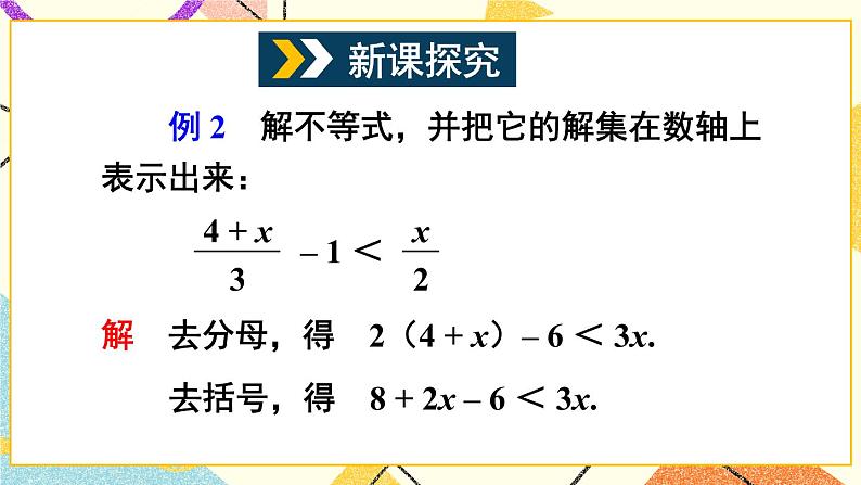 7.2一元一次不等式（3课时）课件+教案03