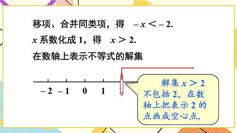 7.2一元一次不等式（3课时）课件+教案04