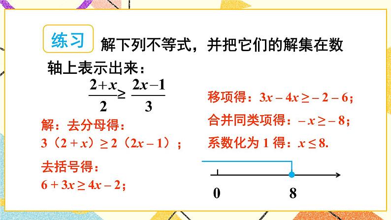 7.2一元一次不等式（3课时）课件+教案06