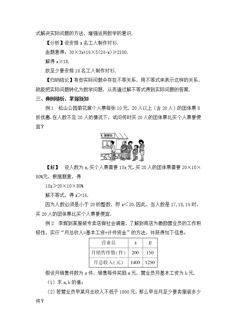 7.2一元一次不等式（3课时）课件+教案02