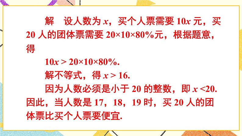7.2一元一次不等式（3课时）课件+教案04