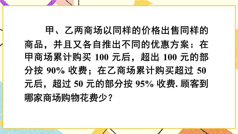 7.2一元一次不等式（3课时）课件+教案07