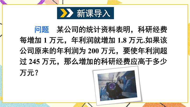 7.2一元一次不等式（3课时）课件+教案02