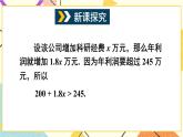 7.2一元一次不等式（3课时）课件+教案