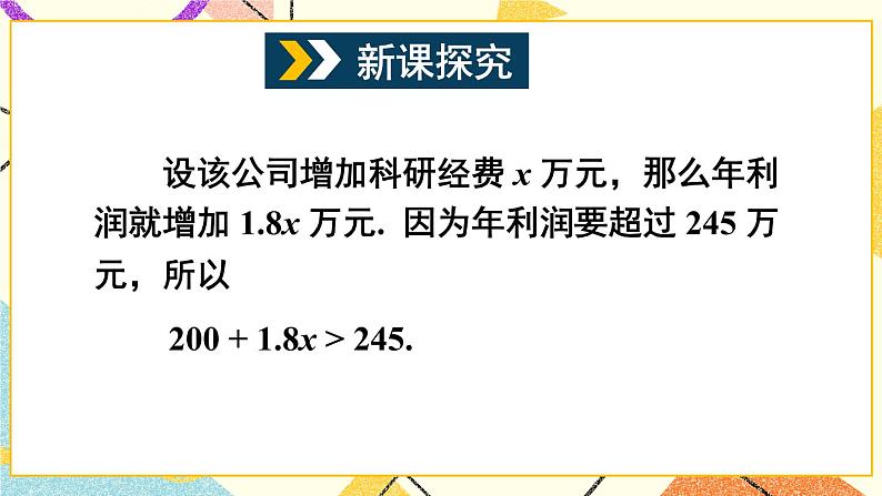 7.2一元一次不等式（3课时）课件+教案03