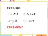 7.2一元一次不等式（3课时）课件+教案