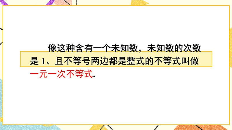 7.2一元一次不等式（3课时）课件+教案05