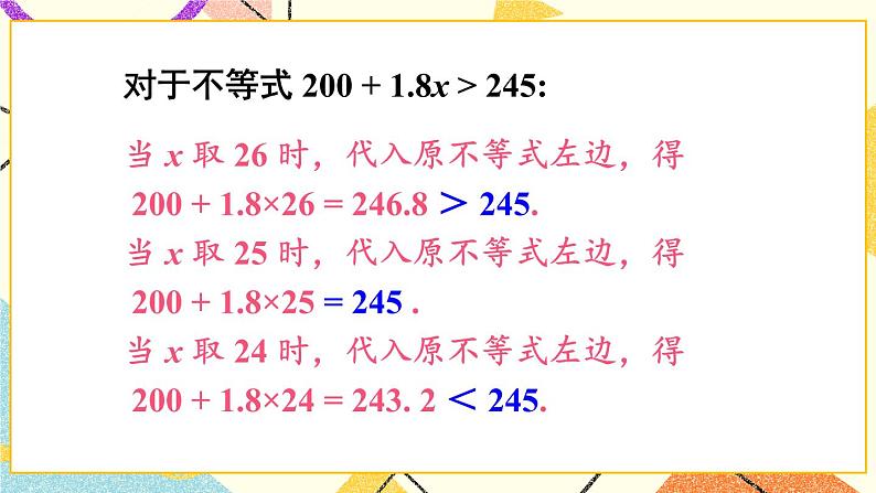 7.2一元一次不等式（3课时）课件+教案06