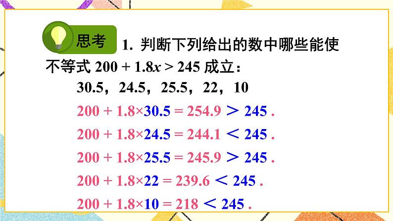 7.2一元一次不等式（3课时）课件+教案07