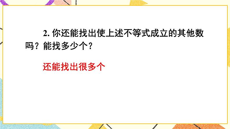 7.2一元一次不等式（3课时）课件+教案08