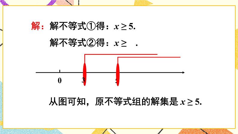 第2课时 较复杂的一元一次不等式组的解法第7页