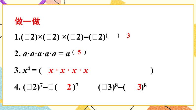 8.1.1同底数幂的乘法 课件+教案03