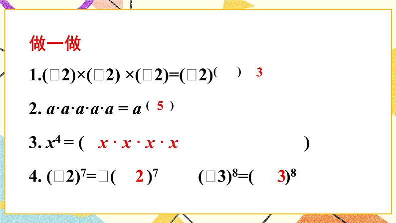 1.同底数幂的乘法第3页