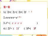8.1.1同底数幂的乘法 课件+教案