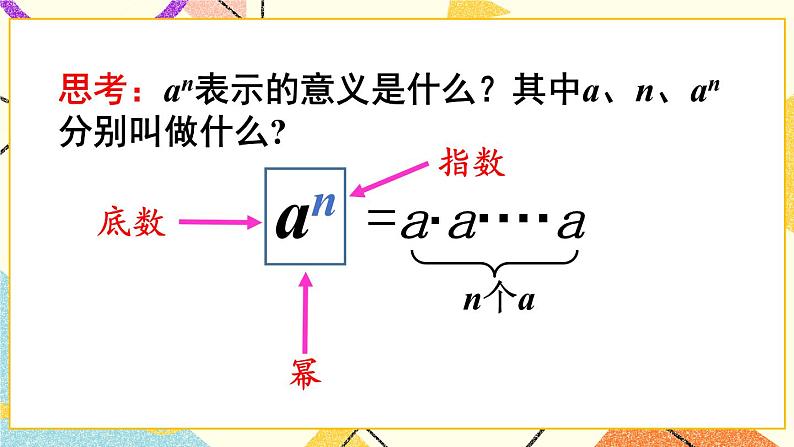 1.同底数幂的乘法第4页