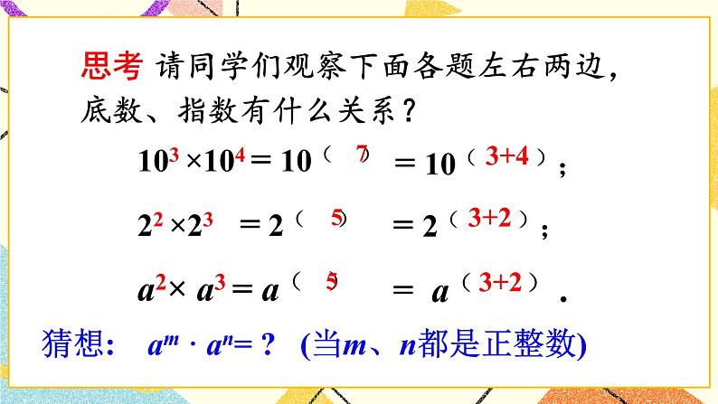 1.同底数幂的乘法第8页