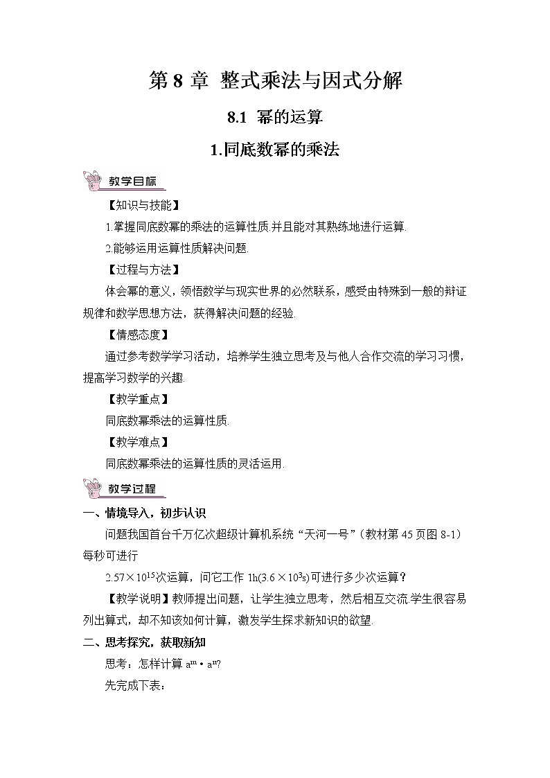 1.同底数幂的乘法第1页