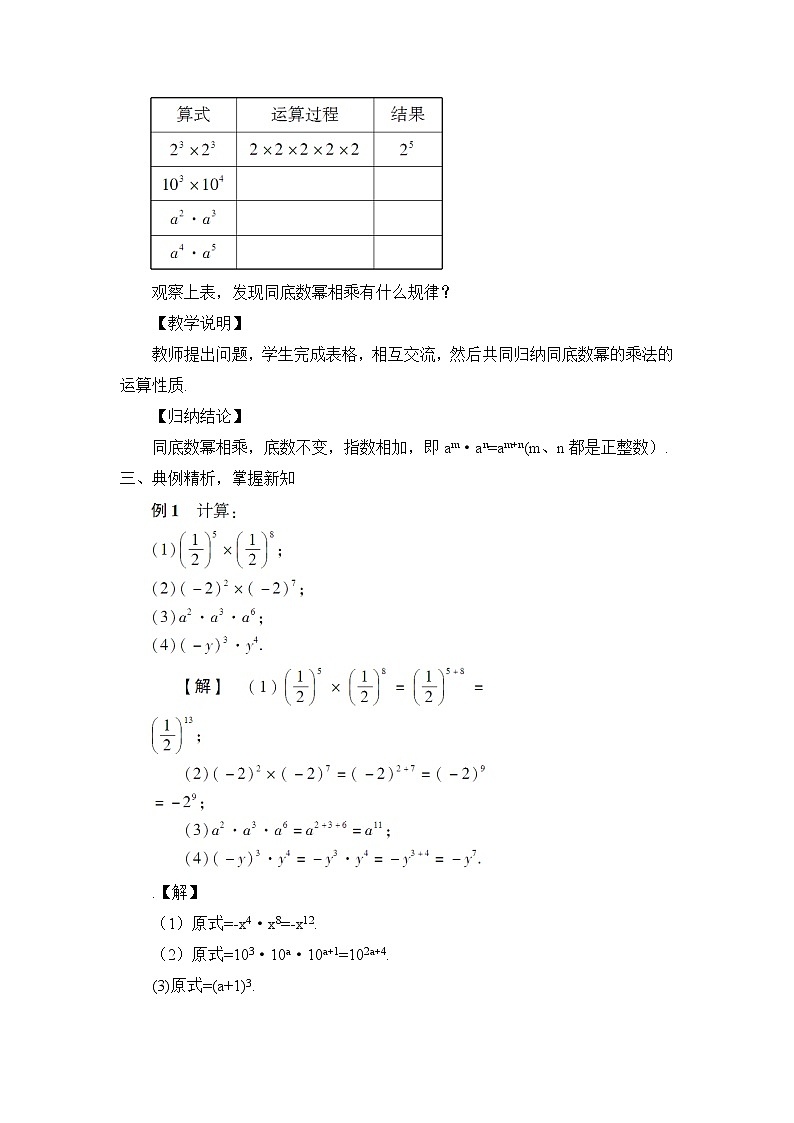 1.同底数幂的乘法第2页