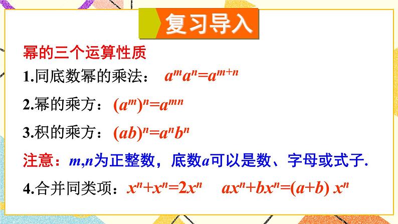 8.2.1单项式与单项式相乘（2课时）课件+教案02