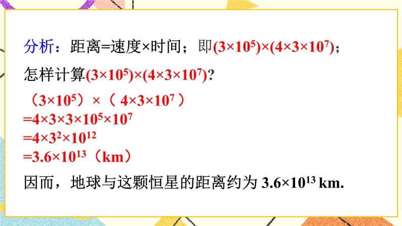 8.2.1单项式与单项式相乘（2课时）课件+教案04