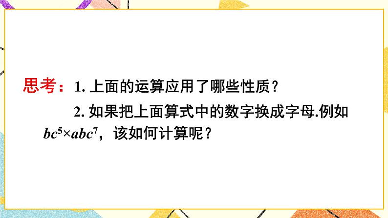 8.2.1单项式与单项式相乘（2课时）课件+教案05