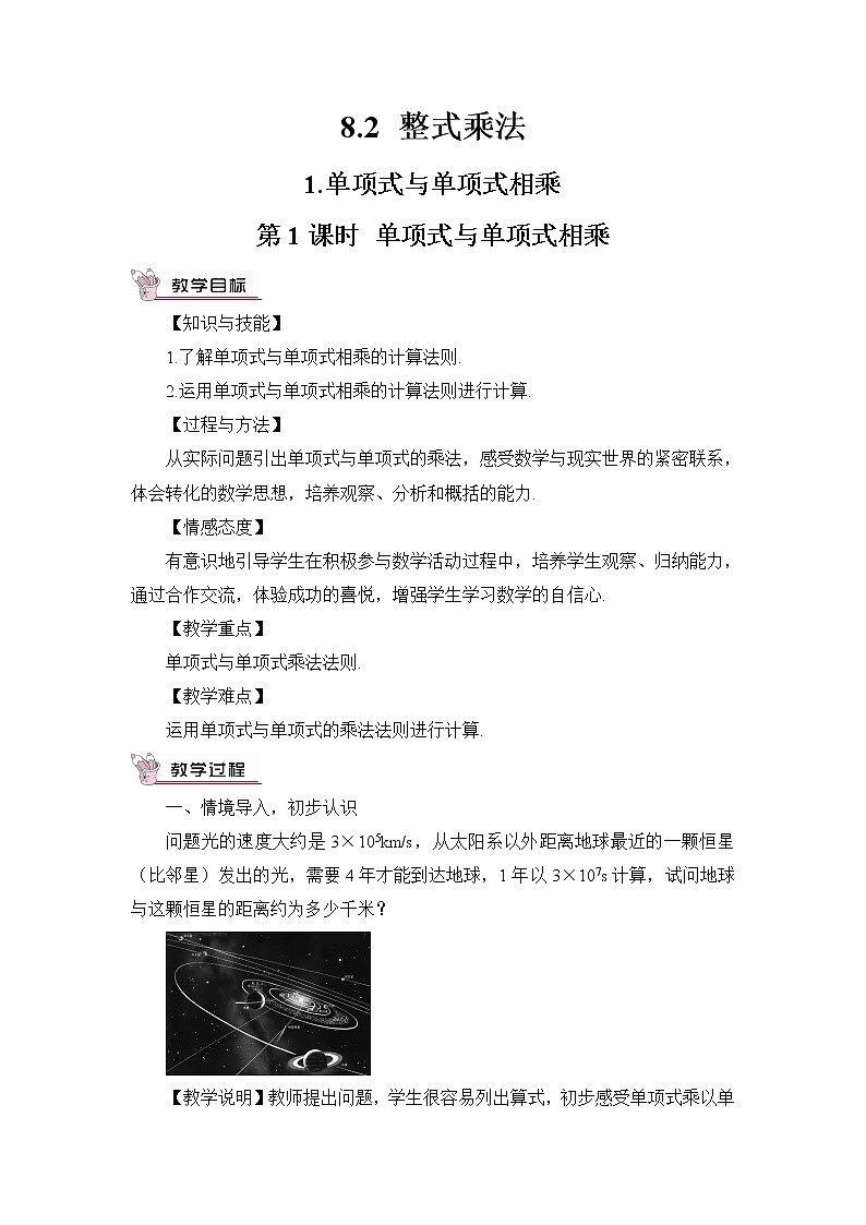 8.2.1单项式与单项式相乘（2课时）课件+教案01
