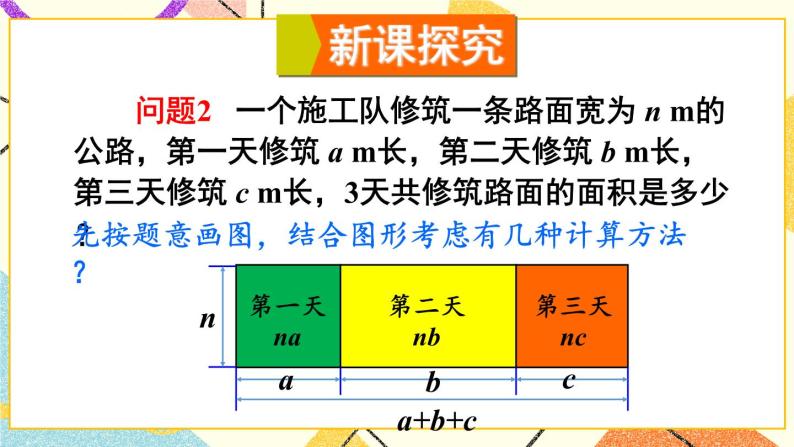 8.2.2单项式与多项式相乘（2课时）课件+教案03